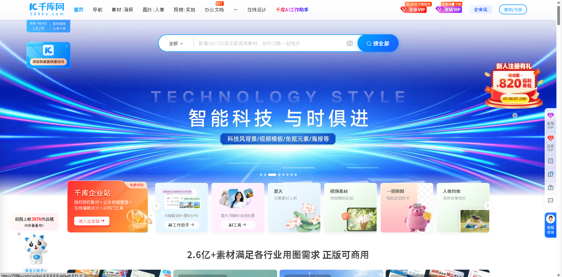 千库网是一个资源丰富的免费图片素材下载平台,特别适合需要大量PNG图片和背景素材的设计师和企业用户。提供企业VIP服务,满足多行业多场景的用图需求,包括赔付保障和专属客服等专享权益。